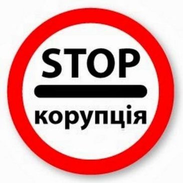Електронну базу звернень громадян про корупцію створять на Черкащині
