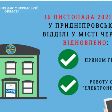 Придніпровський відділ міграційної служби повертається до звичайного режиму роботи