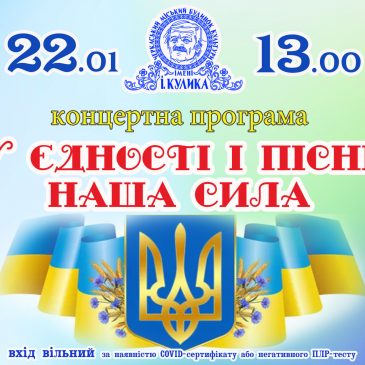 Для черкасців влаштовують святковий концерт до Дня Соборності України