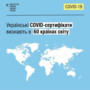 Українські COVID-сертифікати визнали ще в шістьох країнах світу