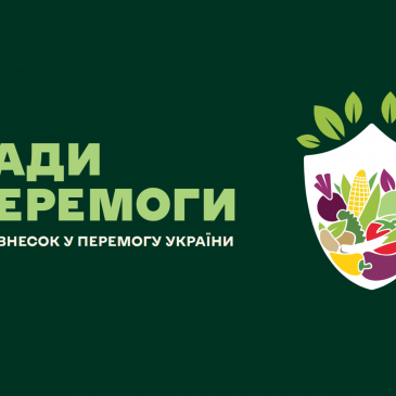 Черкаси долучаться до Всеукраїнської ініціативи «Сади перемоги», щоб не допустити продовольчої кризи